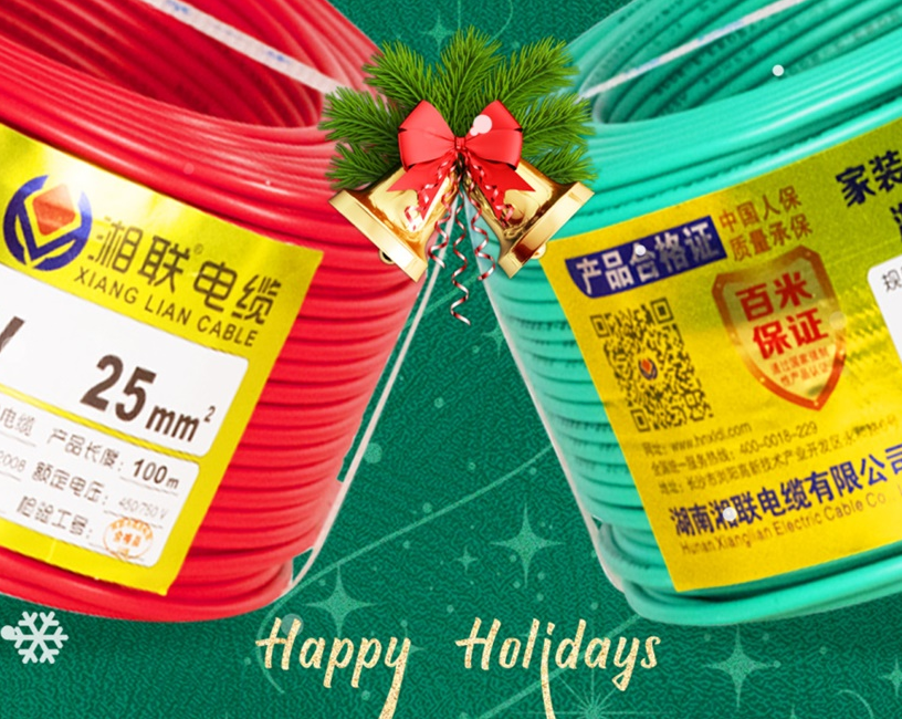 圣誕節(jié) | 湘聯(lián)電纜祝大家圣誕快樂(lè)！