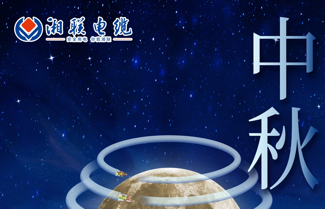 中秋節(jié)，愿您心似滿月，歡喜滿堂！