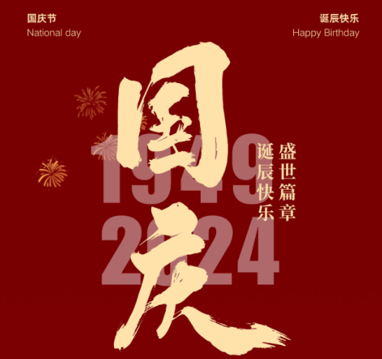 國(guó)慶，湘聯(lián)電纜邀您一起護(hù)國(guó)旗，贏好禮！