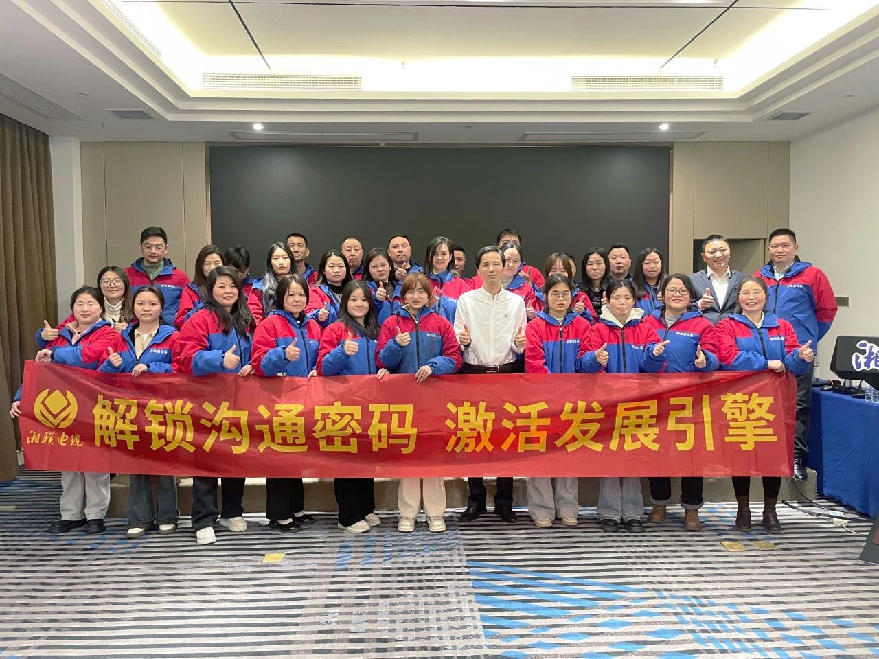 解鎖溝通密碼，湘聯(lián)電纜員工職能專項(xiàng)提升培訓(xùn)圓滿落幕！
