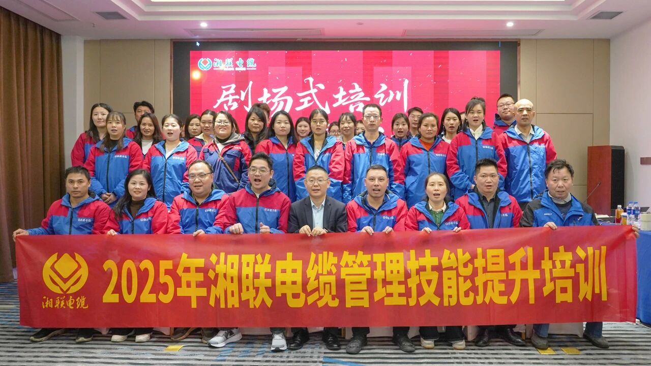 創(chuàng)新培訓(xùn)，賦能升級(jí)，2025年管理技能培訓(xùn)圓滿收官！