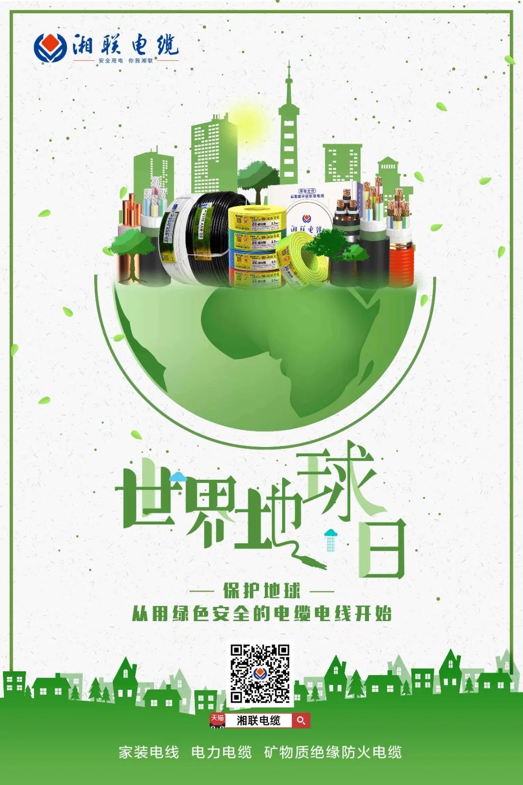 世界地球日 | 創(chuàng)造綠色產(chǎn)品，為高品質(zhì)生活賦能！ 芯芯湘聯(lián) 2022-04-22 