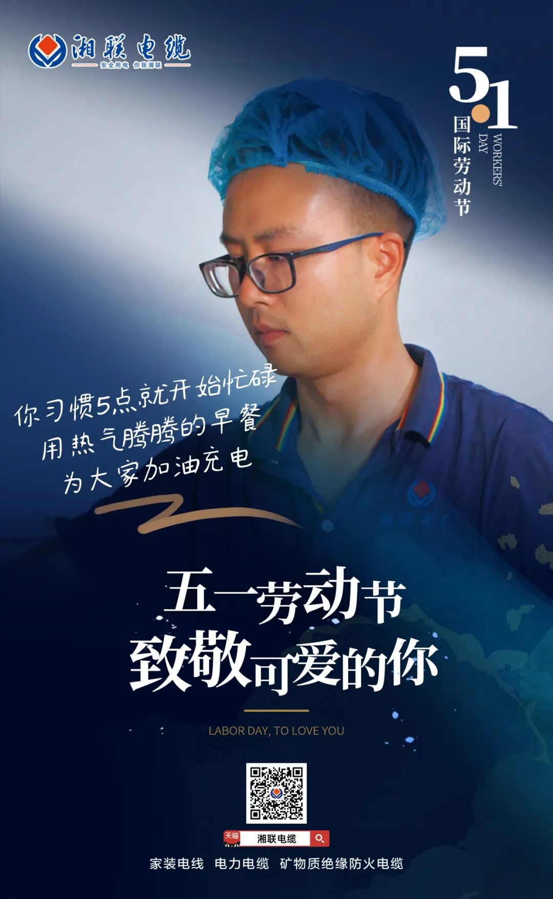 五一勞動節(jié)，致敬可愛的你！