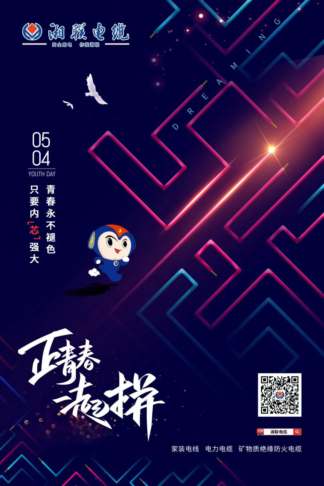 五四青年節(jié)，向每一位奮斗的你致敬！
