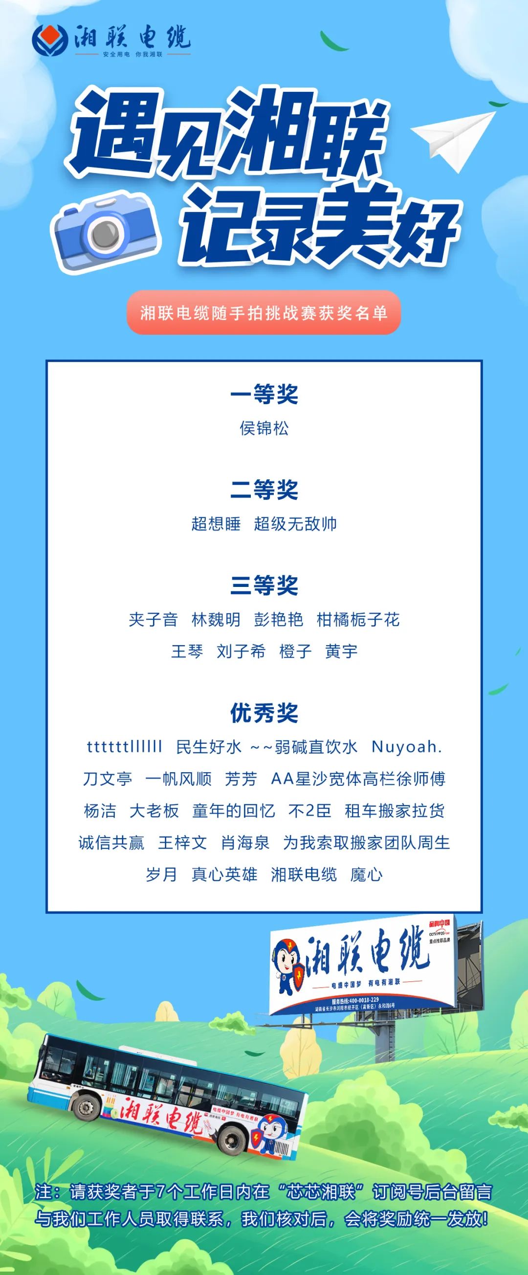 遇見(jiàn)湘聯(lián)，記錄美好 | 湘聯(lián)電纜隨手拍挑戰(zhàn)賽獲獎(jiǎng)公示！