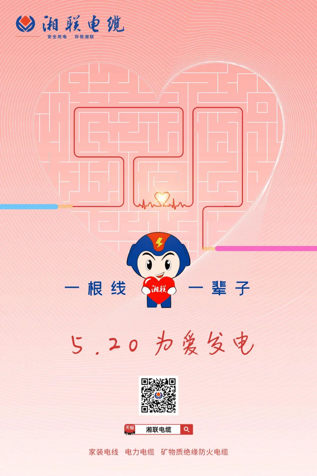 用“芯”聚力，共創(chuàng)未來(lái)#安全用電你我湘聯(lián)