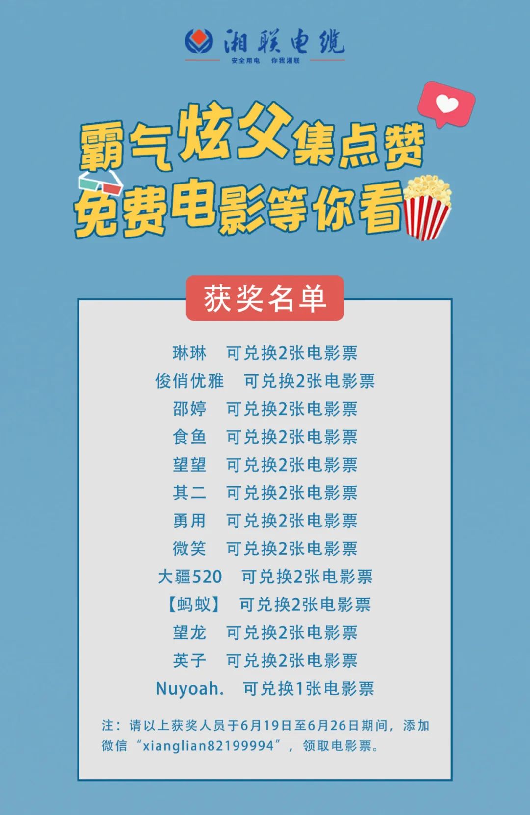 湘聯(lián)電纜父親節(jié)活動(dòng)獲獎(jiǎng)名單已出，快來(lái)圍觀！ #安全用電你我湘聯(lián)
