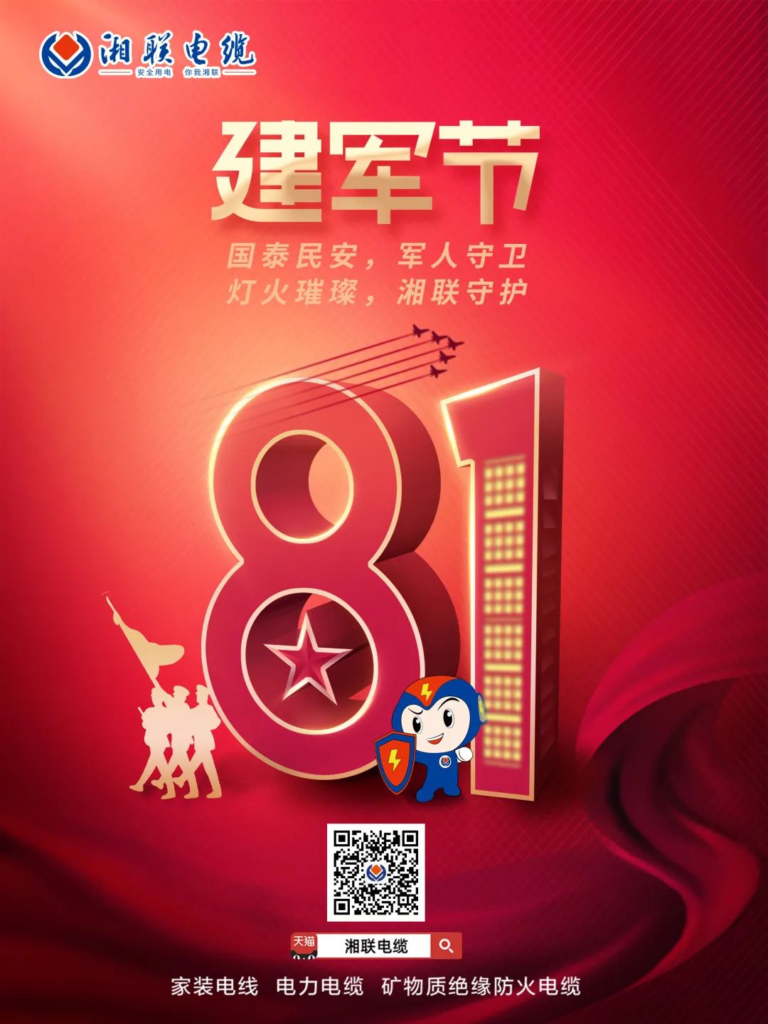 八一建軍節(jié)，點(diǎn)擊鏈接，生成你的專屬頭像，一起來向最可愛的人致敬吧 #安全用電你我湘聯(lián)
