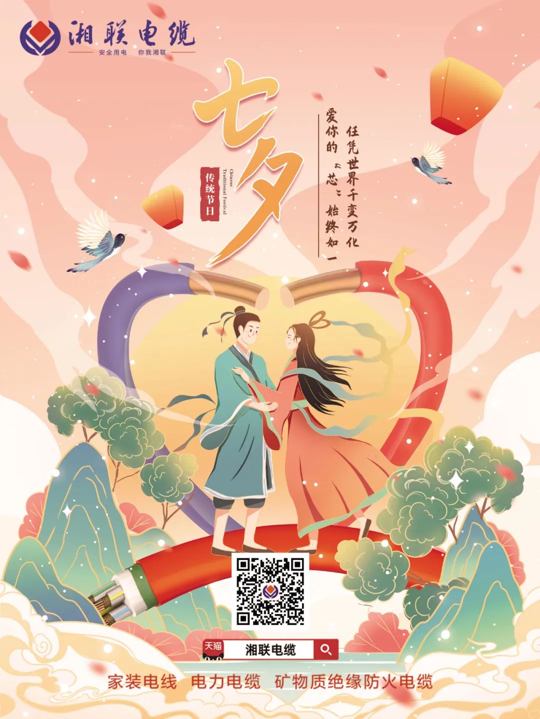 以詩之名，點(diǎn)贊光明使者,以愛之名，守護(hù)萬家燈火#安全用電你我湘聯(lián)