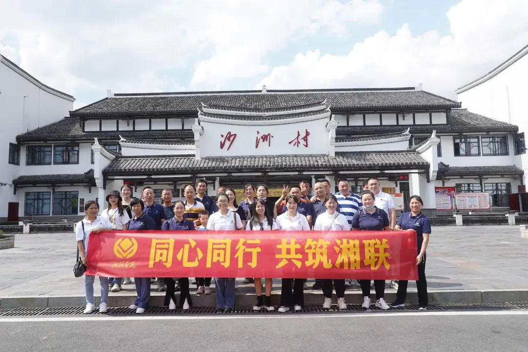 旅游團(tuán)建，擁抱自然 凝心聚力，共筑湘聯(lián) #安全用電你我湘聯(lián)