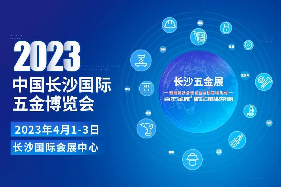 4月1日?長沙國際會展中心 展臺C317?我們恭候您的光臨！ #安全用電你我湘聯(lián) #長沙國際五金博覽會