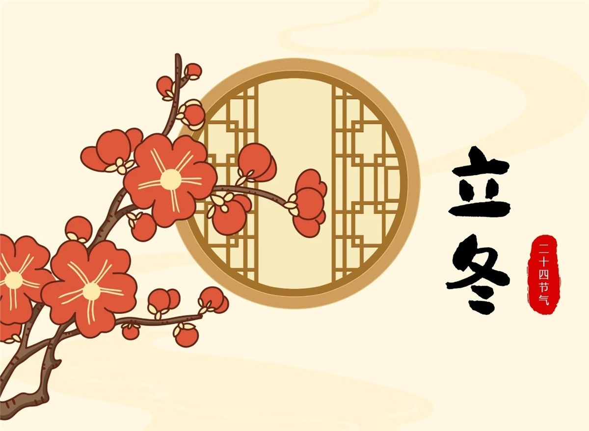 立冬 | 秋去冬來，溫暖相伴！