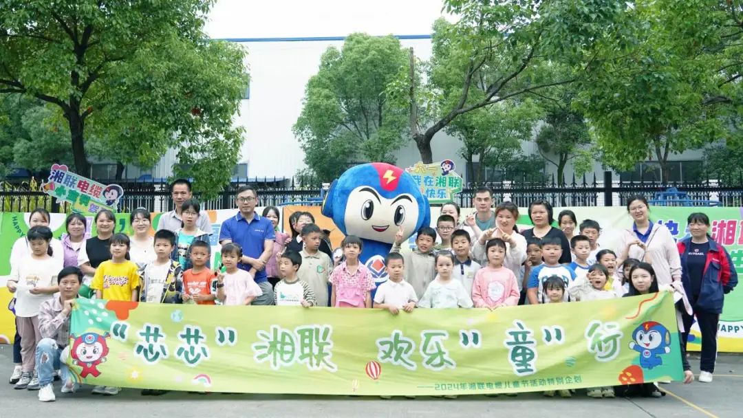 六一，2024年湘聯(lián)電纜兒童節(jié)家庭日活動(dòng)圓滿(mǎn)舉辦！